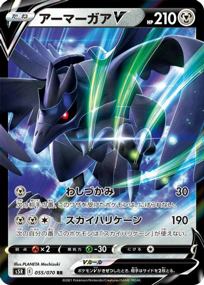 Corviknight V #55