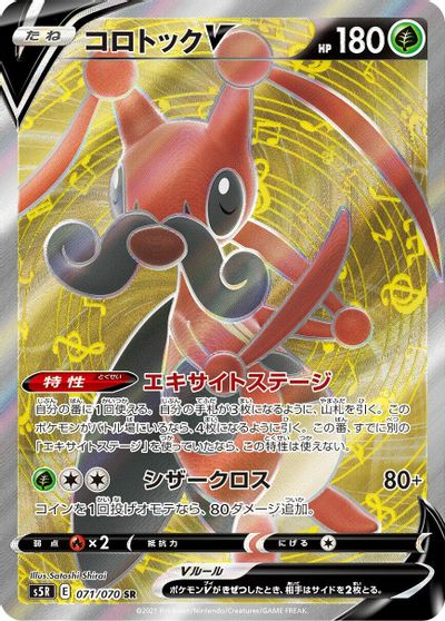 Kricketune V #71
