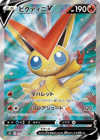 Victini V #72