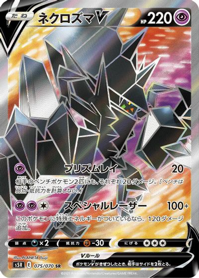 Necrozma V #75