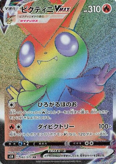 Victini VMAX #82