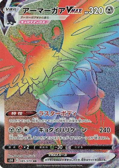 Corviknight VMAX #85