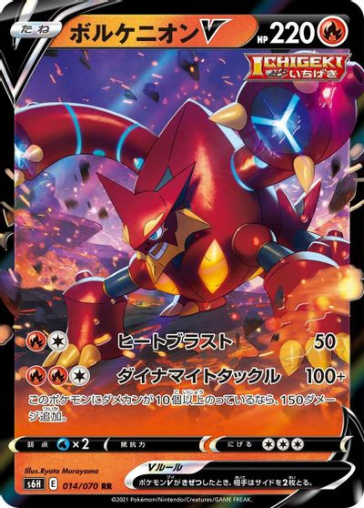 Volcanion V #14