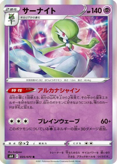 Gardevoir #35