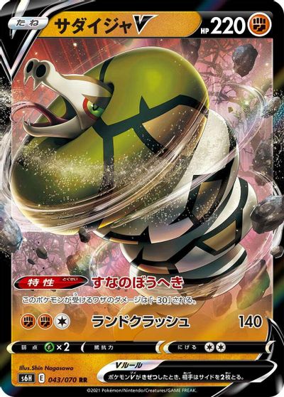 Sandaconda V #43