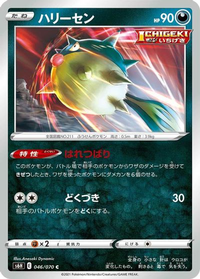 Qwilfish #46