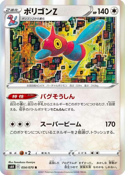 Porygon-Z #54