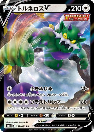 Tornadus V #57