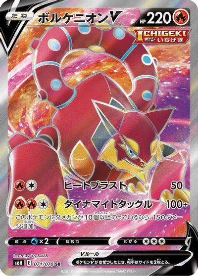 Volcanion V #71