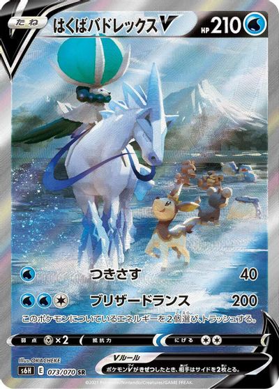 Ice Rider Calyrex V #73