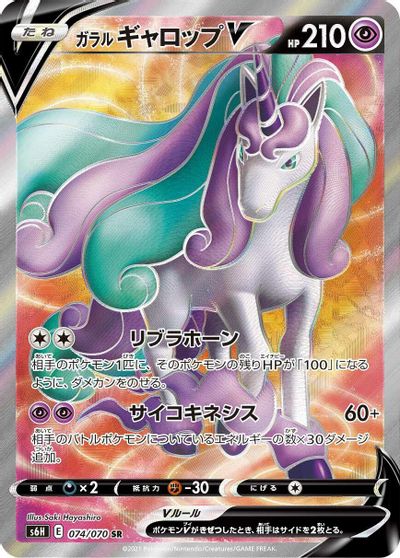 Galarian Rapidash V #74