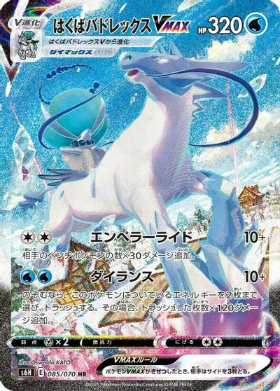 Ice Rider Calyrex VMAX #85