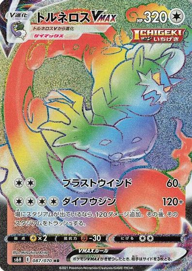 Tornadus VMAX #87