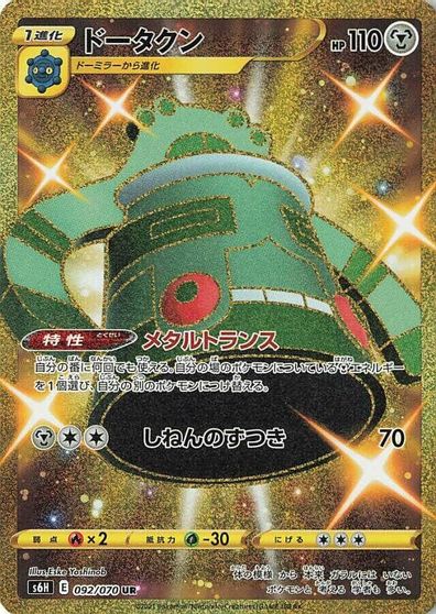 Bronzong #92