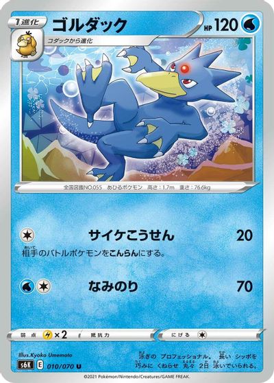 Golduck #10