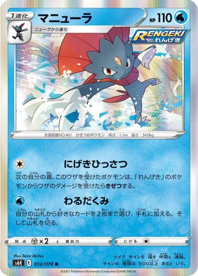 Weavile #12