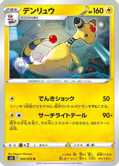 Ampharos #20