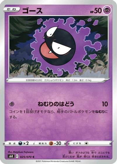 Gastly #25