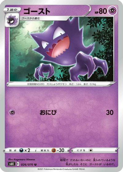 Haunter #26