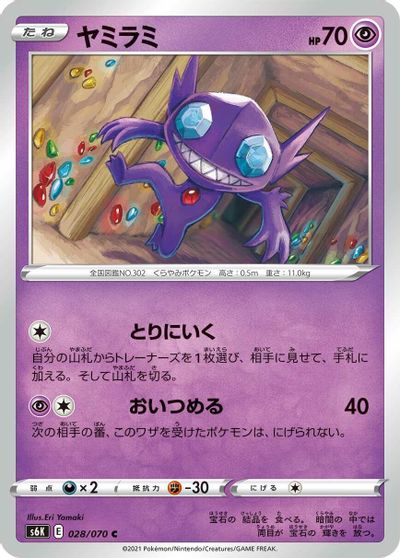 Sableye #28