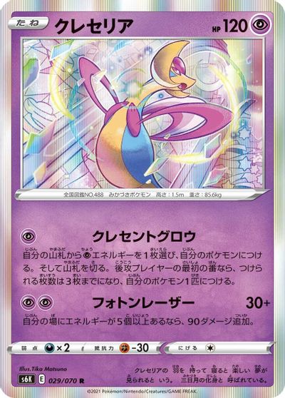 Cresselia #29