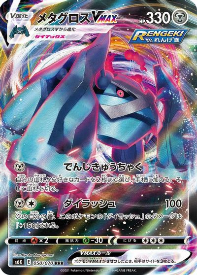 Metagross VMAX #50