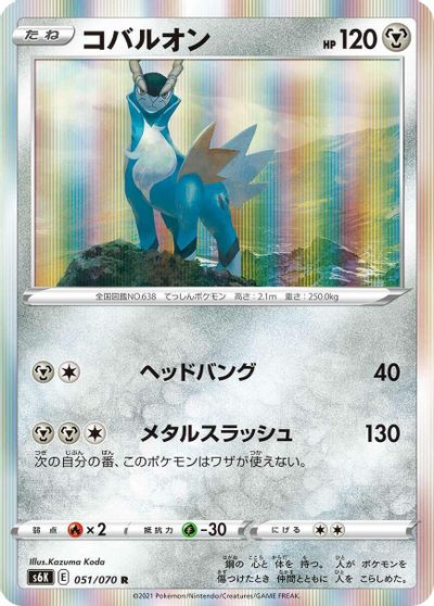 Cobalion #51