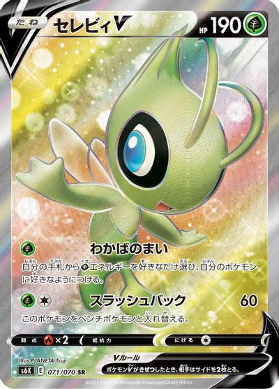 Celebi V #71