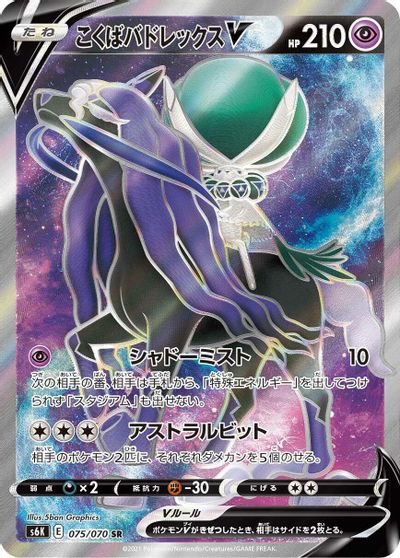Shadow Rider Calyrex V #75