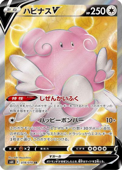 Blissey V #78