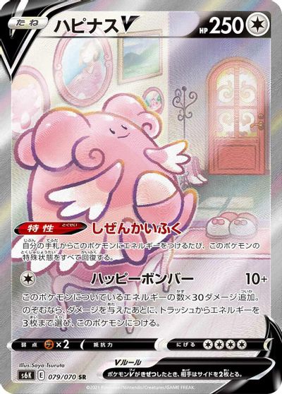 Blissey V #79