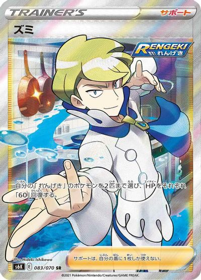 Siebold #83