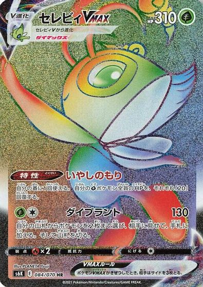 Celebi VMAX #84