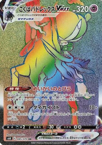 Shadow Rider Calyrex VMAX #85