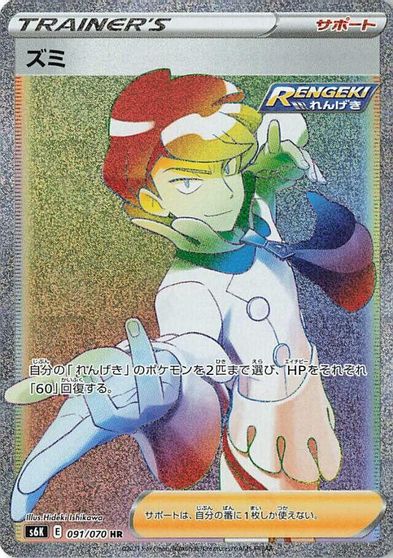 Siebold #91