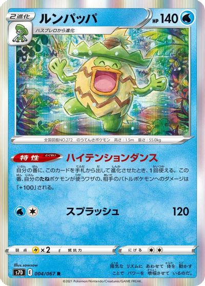 Ludicolo #4