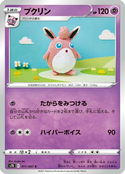 Wigglytuff #11