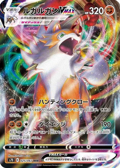 Lycanroc VMAX #25
