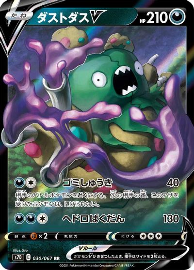 Garbodor V #30