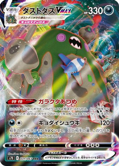Garbodor VMAX #31
