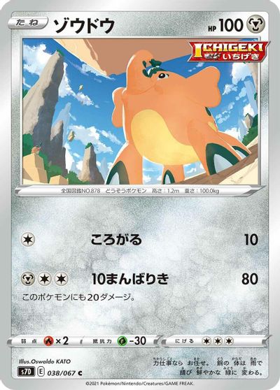 Cufant #38