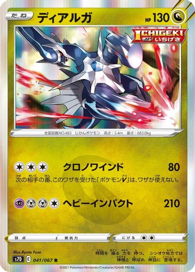 Dialga #41