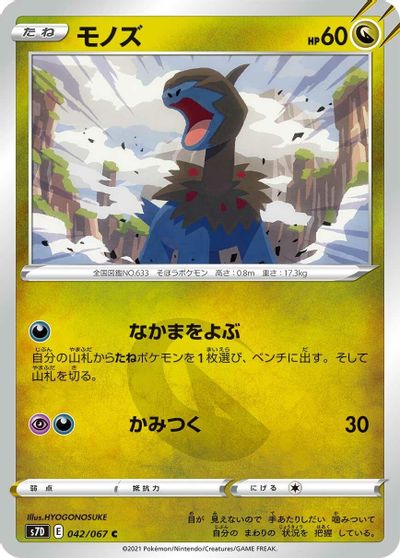 Deino #42