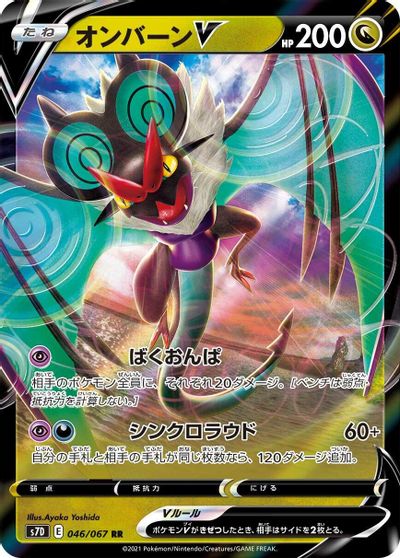 Noivern V #46