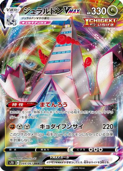 Duraludon VMAX #49