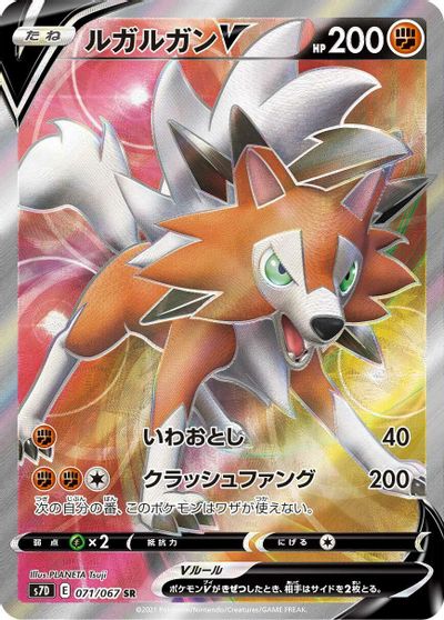 Lycanroc V #71