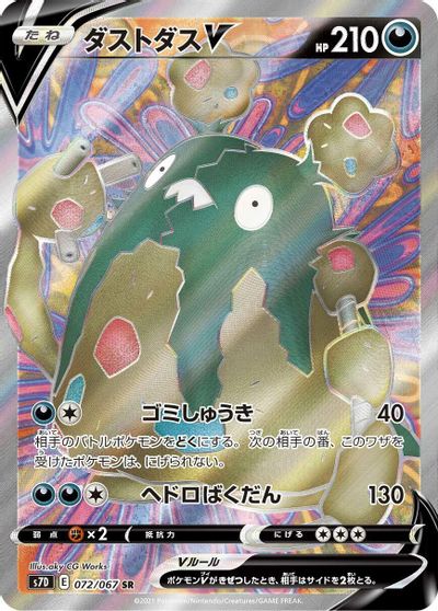 Garbodor V #72