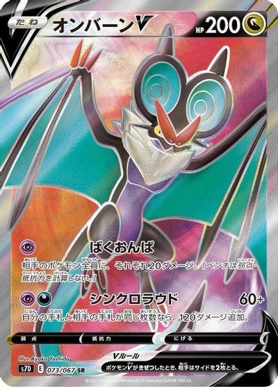 Noivern V #73