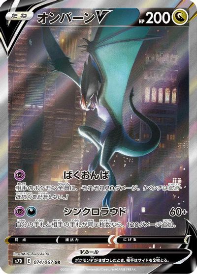 Noivern V #74