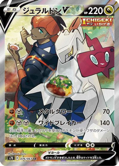 Duraludon V #76